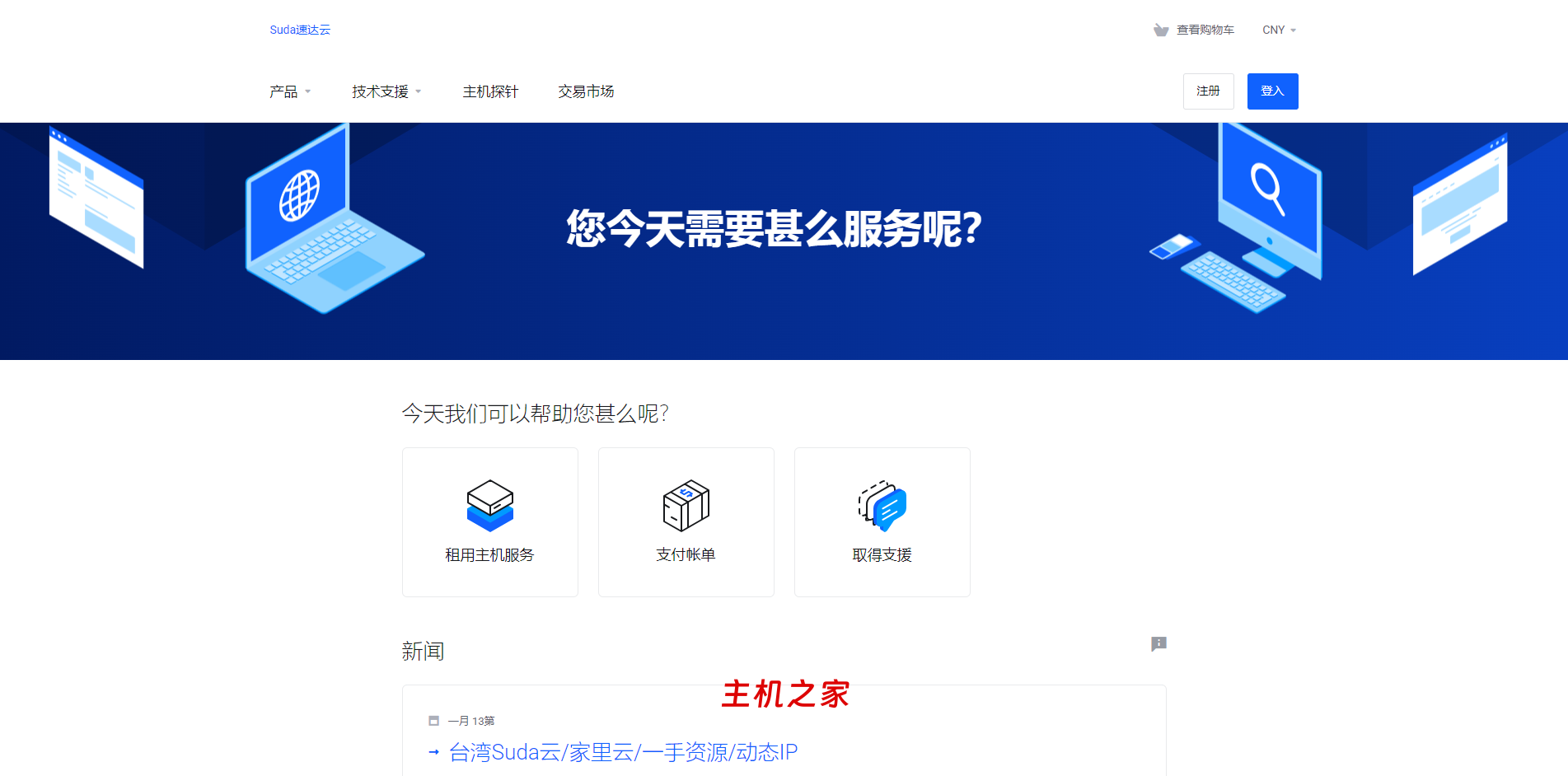 SudaTech：速达云11元/月/512MB内存/5GB SSD空间/1TB流量/500Mbps-2Gbps端口/KVM/香港HKT，共享IP，动态原生 双ISP
