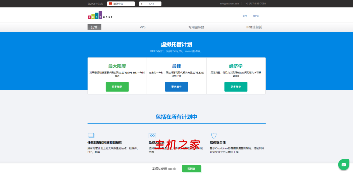 JustHost：欧洲VPS，5折优惠，不限流量，$2.34/月起，可选德国/荷兰/西班牙等7个机房