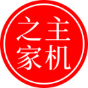 主机之家